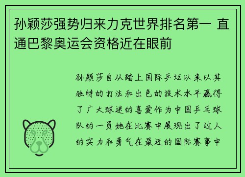 孙颖莎强势归来力克世界排名第一 直通巴黎奥运会资格近在眼前