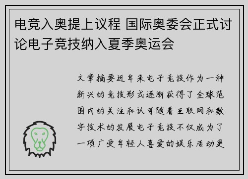 电竞入奥提上议程 国际奥委会正式讨论电子竞技纳入夏季奥运会