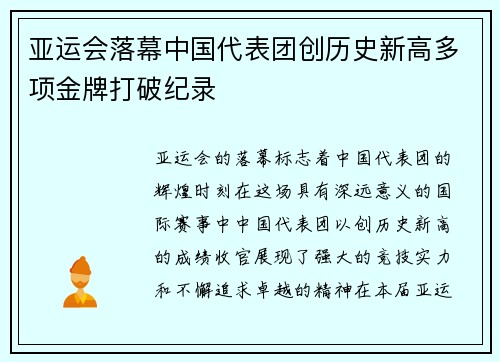 亚运会落幕中国代表团创历史新高多项金牌打破纪录
