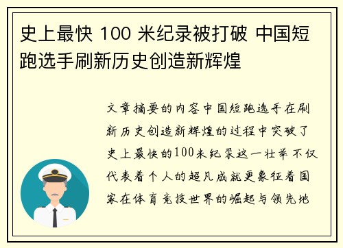 史上最快 100 米纪录被打破 中国短跑选手刷新历史创造新辉煌